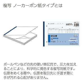 Amazon | コクヨ 複写簿 ノーカーボン 納品書 B6 横型 7行 50組